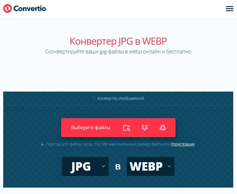 Что такое формат WebP: особенности, преимущества и зачем он нужен
