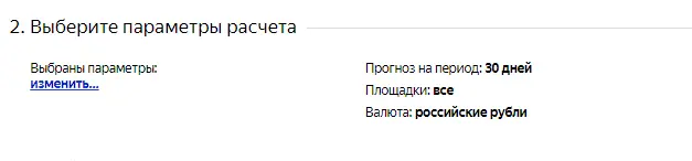 Как рассчитать бюджет в Яндекс Директ: пошаговая инструкция