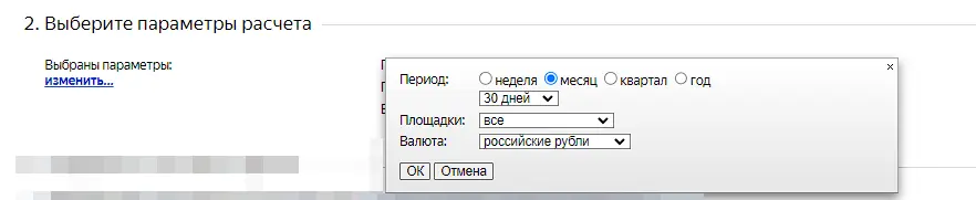 Как рассчитать бюджет в Яндекс Директ: пошаговая инструкция