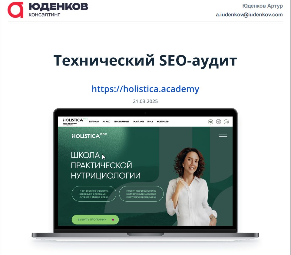 Кейс Holistica.academy: как мы вывели сайт из-под фильтров Яндекса и многократно увеличили органический трафик