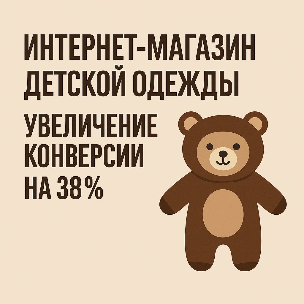SEO продвижение для интернет-магазинов одежды