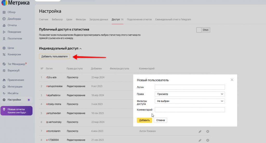 окно добавления пользователя