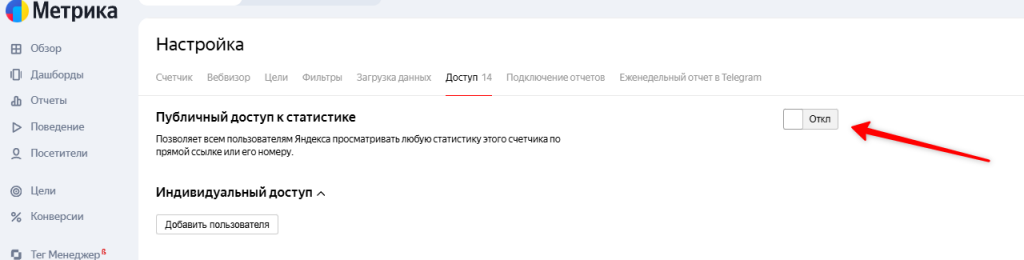 включение публичного доступа